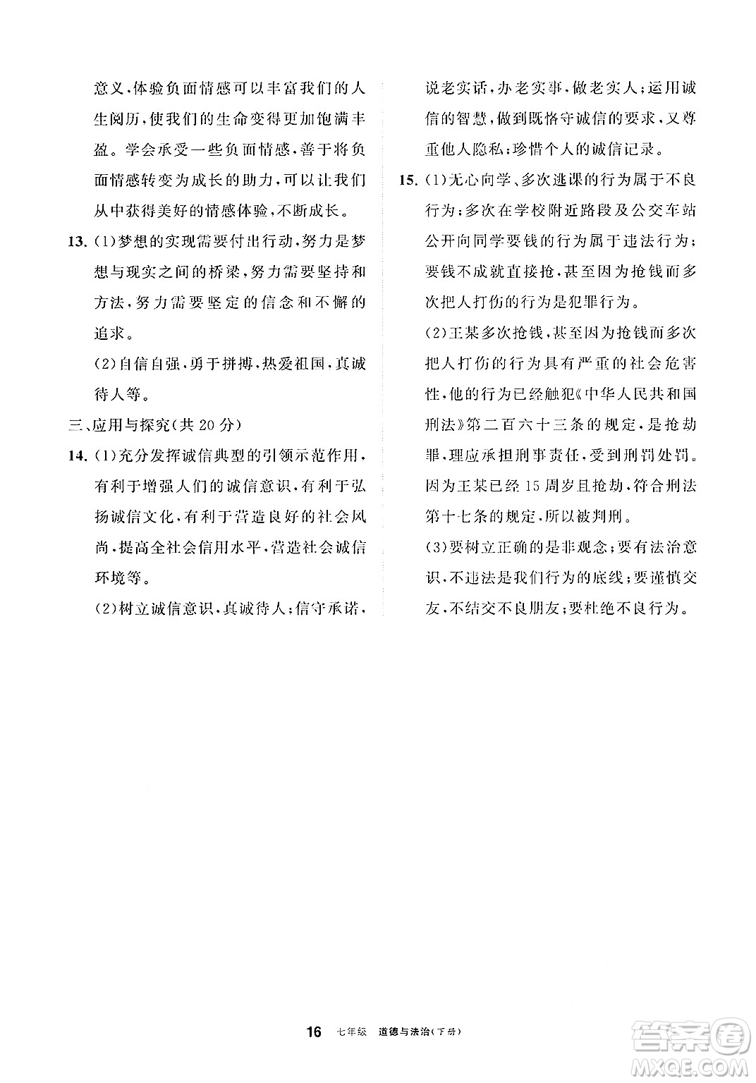 寧夏人民教育出版社2025年春學習之友七年級道德與法治下冊通用版答案
