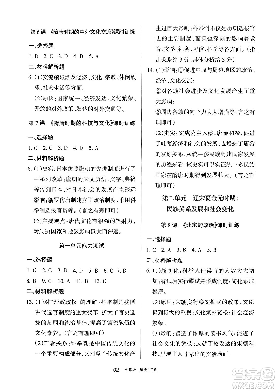 寧夏人民教育出版社2025年春學習之友七年級歷史下冊通用版答案