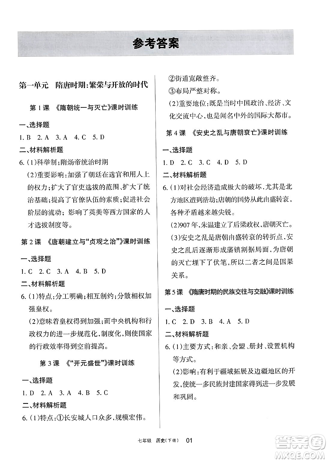 寧夏人民教育出版社2025年春學習之友七年級歷史下冊通用版答案