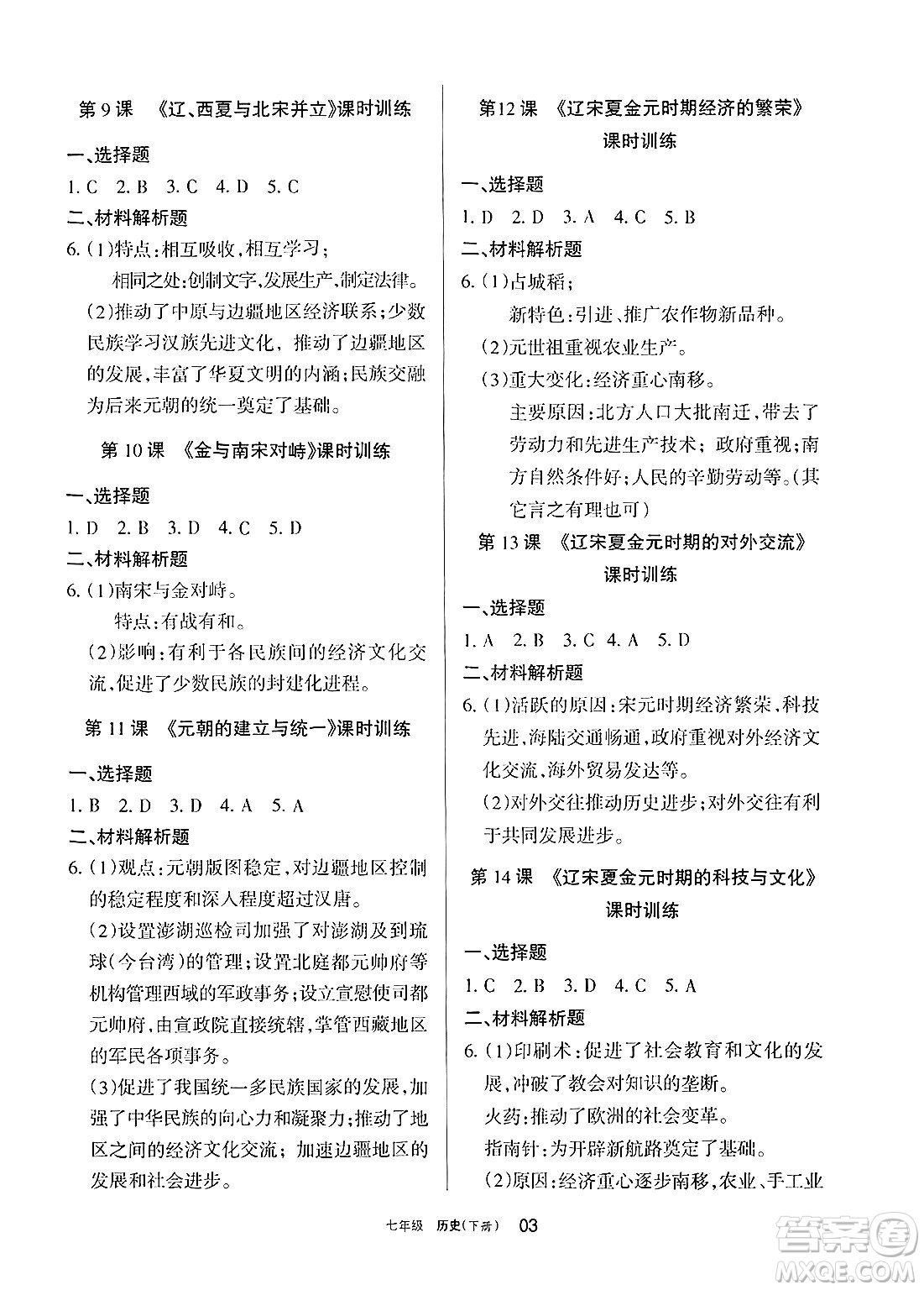 寧夏人民教育出版社2025年春學習之友七年級歷史下冊通用版答案