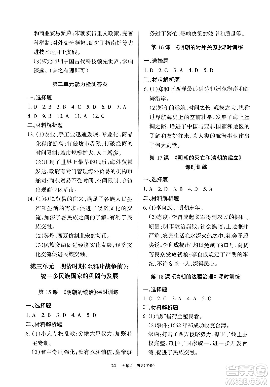 寧夏人民教育出版社2025年春學習之友七年級歷史下冊通用版答案
