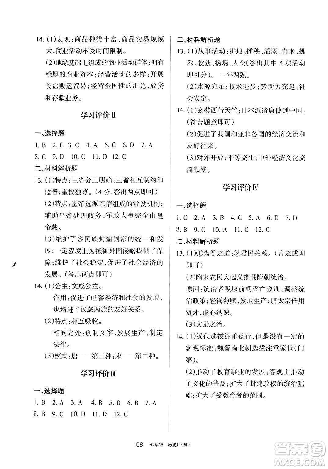 寧夏人民教育出版社2025年春學習之友七年級歷史下冊通用版答案