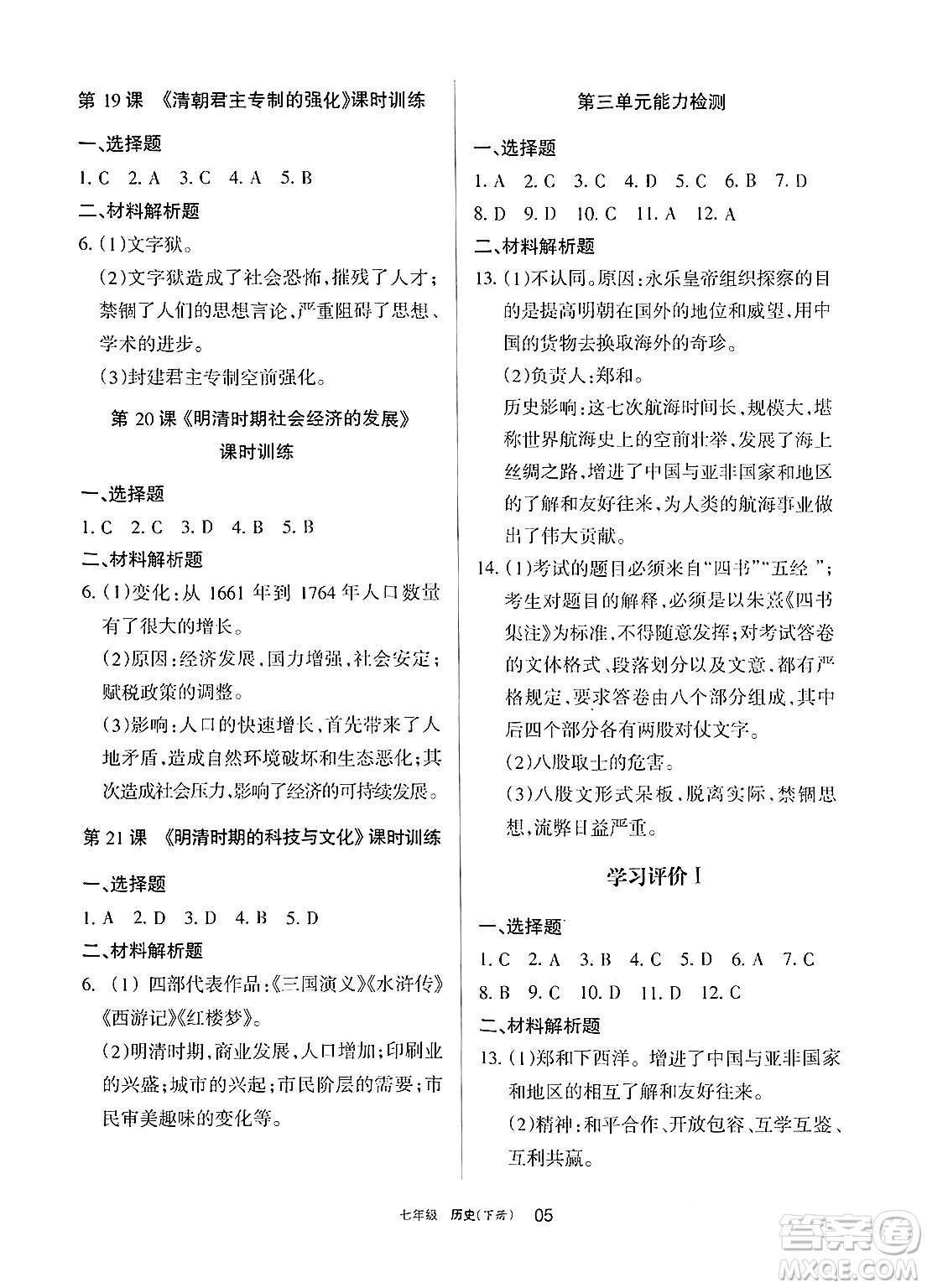 寧夏人民教育出版社2025年春學習之友七年級歷史下冊通用版答案