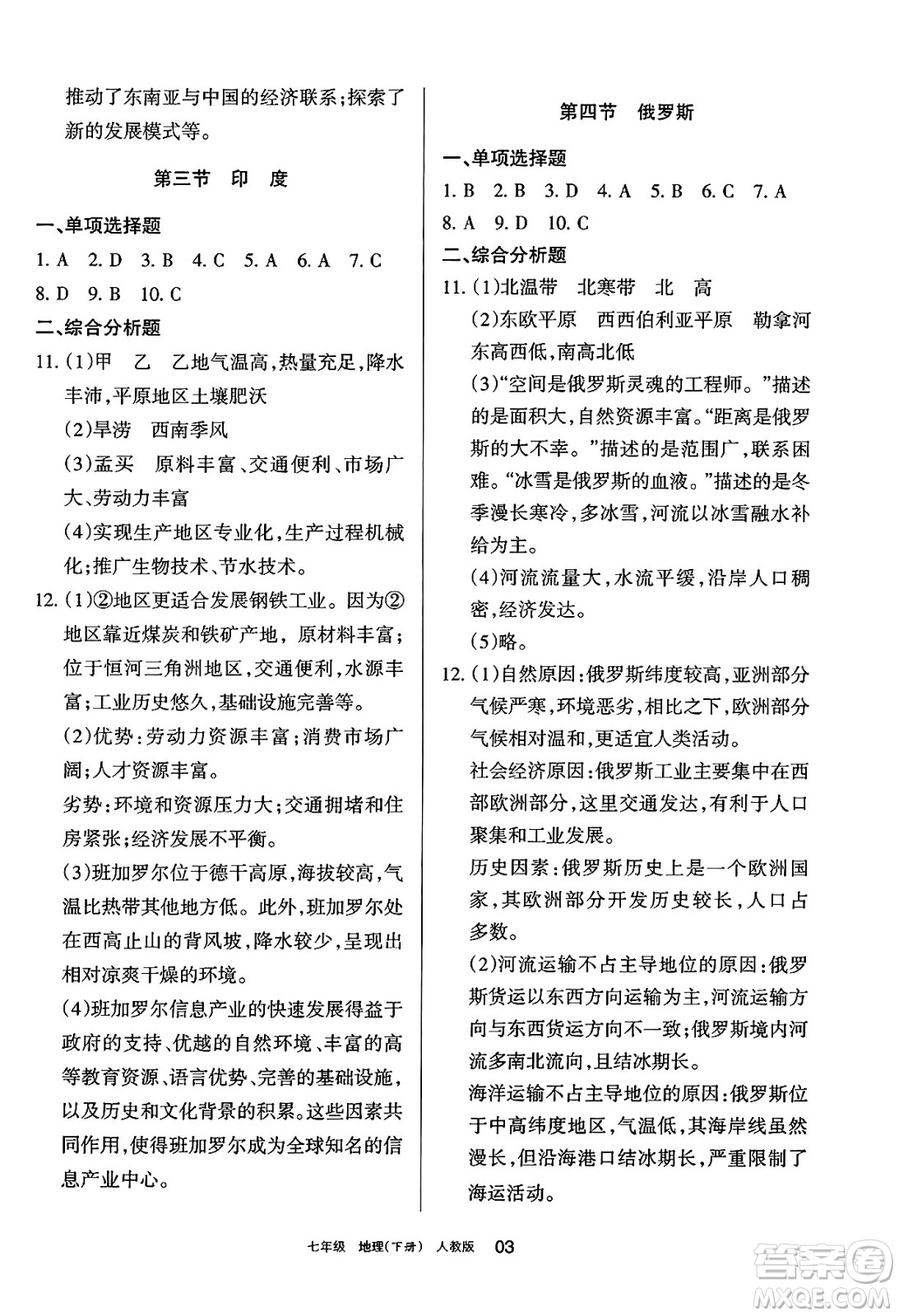 寧夏人民教育出版社2025年春學(xué)習(xí)之友七年級(jí)地理下冊(cè)人教版答案