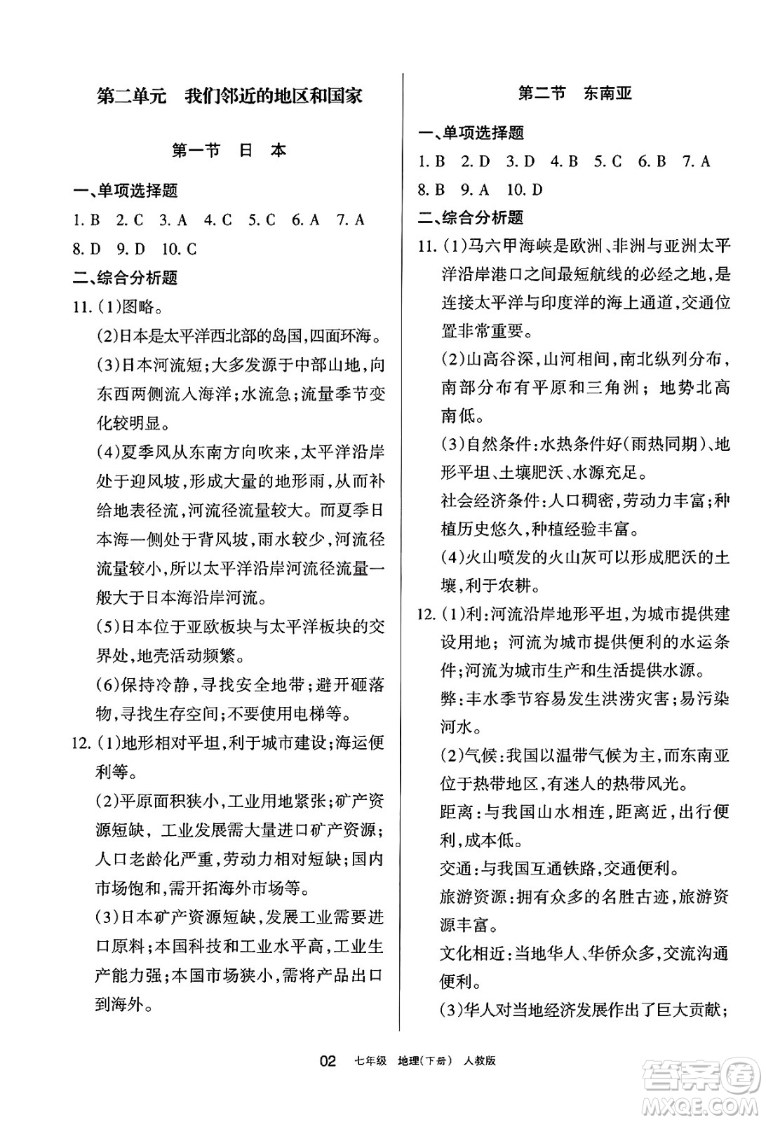 寧夏人民教育出版社2025年春學(xué)習(xí)之友七年級(jí)地理下冊(cè)人教版答案