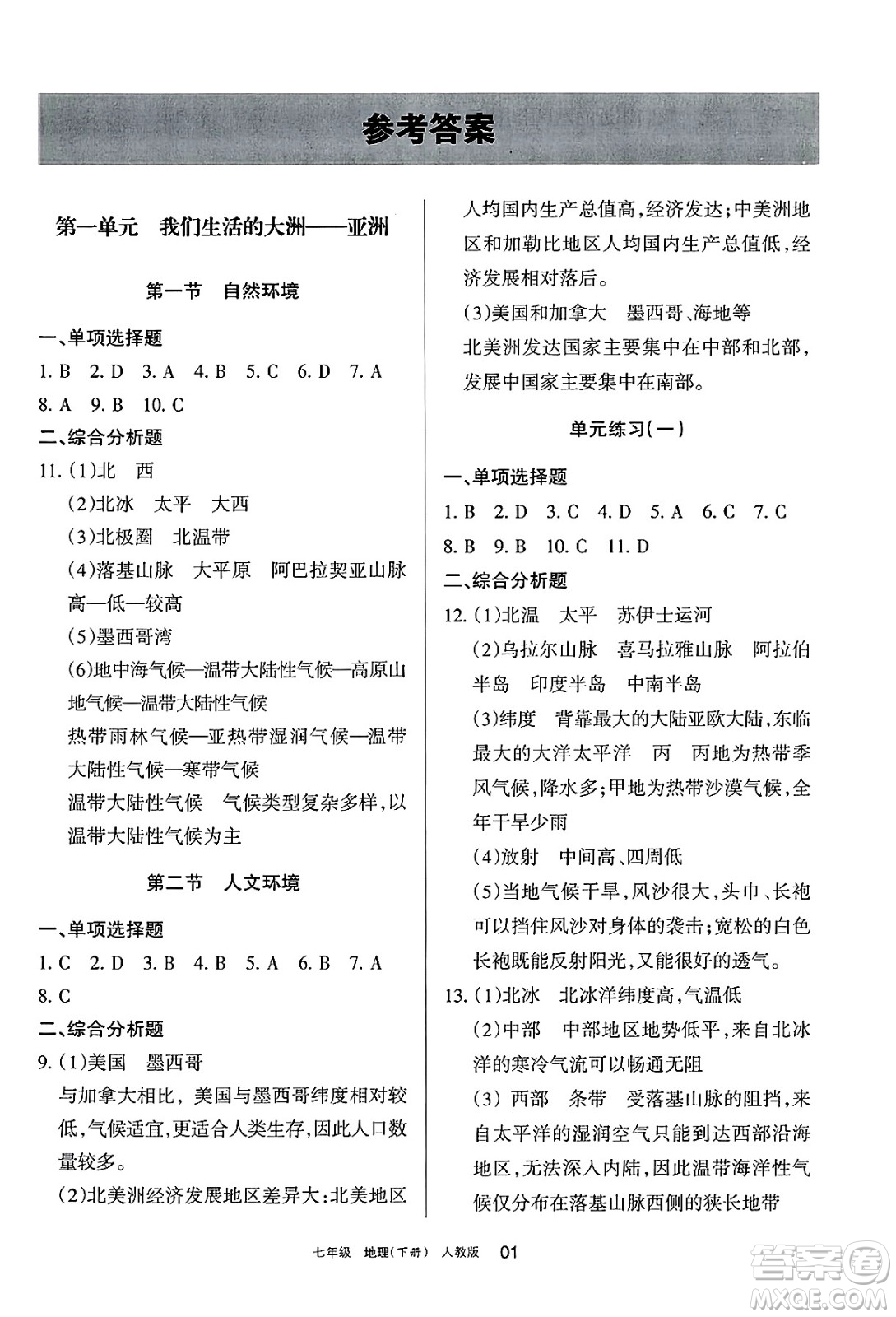 寧夏人民教育出版社2025年春學(xué)習(xí)之友七年級(jí)地理下冊(cè)人教版答案