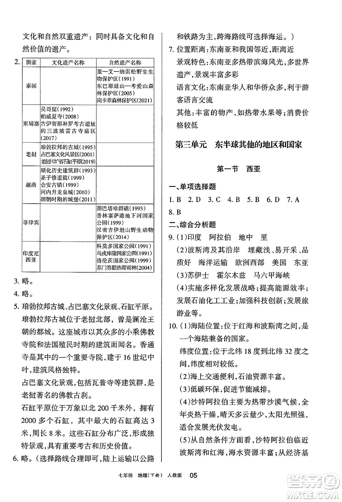 寧夏人民教育出版社2025年春學(xué)習(xí)之友七年級(jí)地理下冊(cè)人教版答案