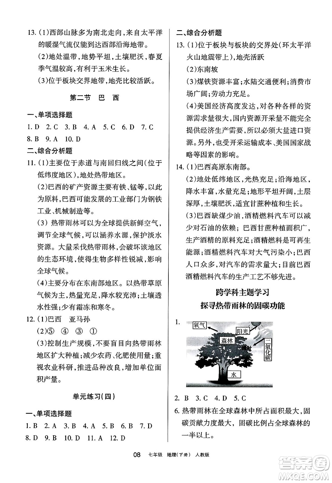 寧夏人民教育出版社2025年春學(xué)習(xí)之友七年級(jí)地理下冊(cè)人教版答案