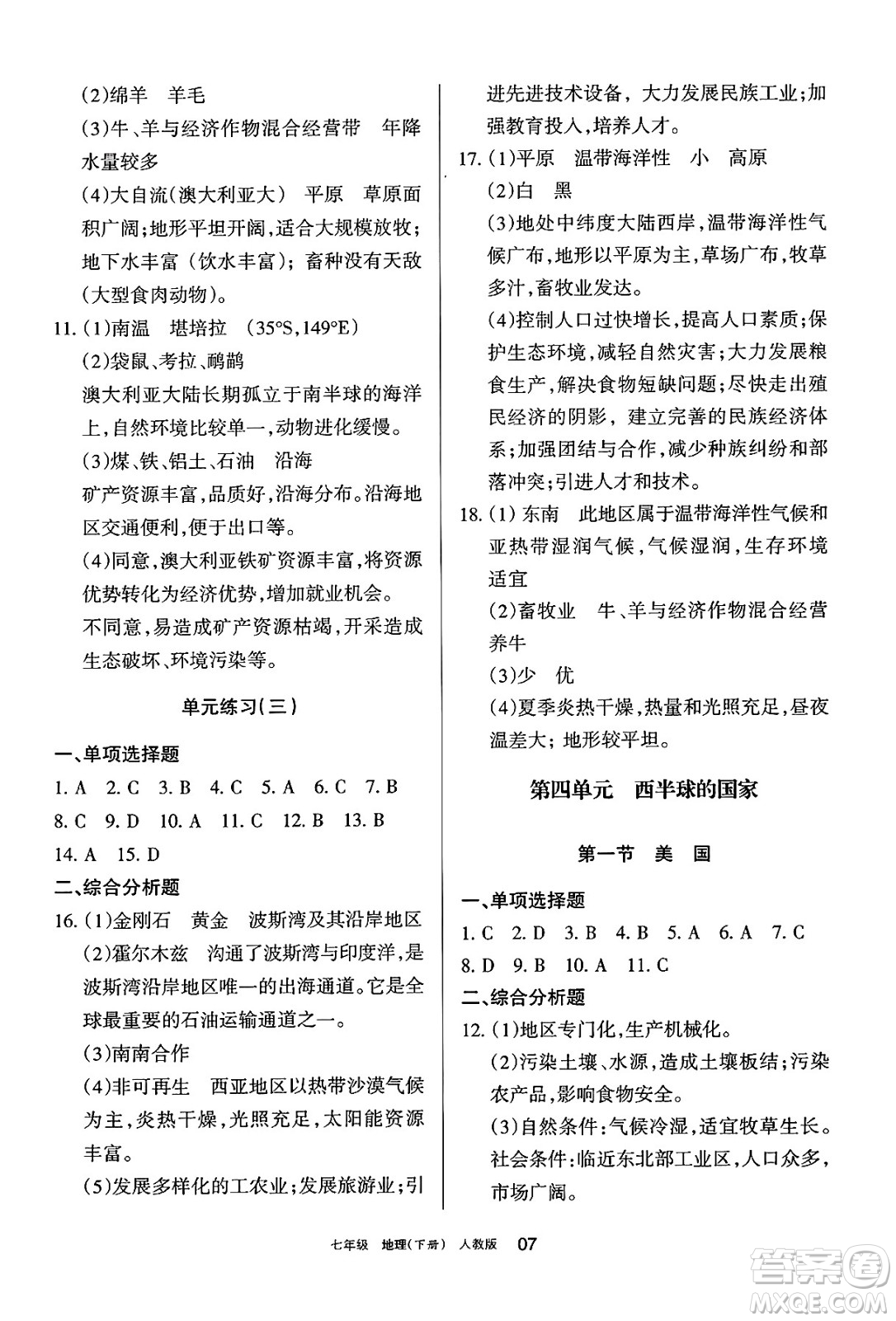 寧夏人民教育出版社2025年春學(xué)習(xí)之友七年級(jí)地理下冊(cè)人教版答案