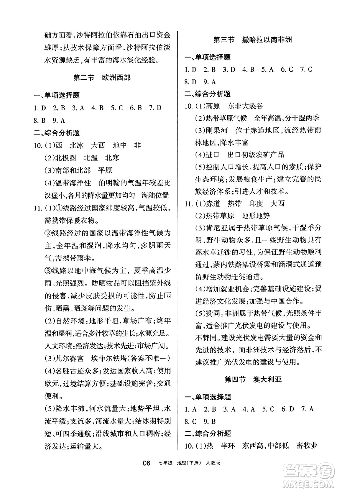 寧夏人民教育出版社2025年春學(xué)習(xí)之友七年級(jí)地理下冊(cè)人教版答案