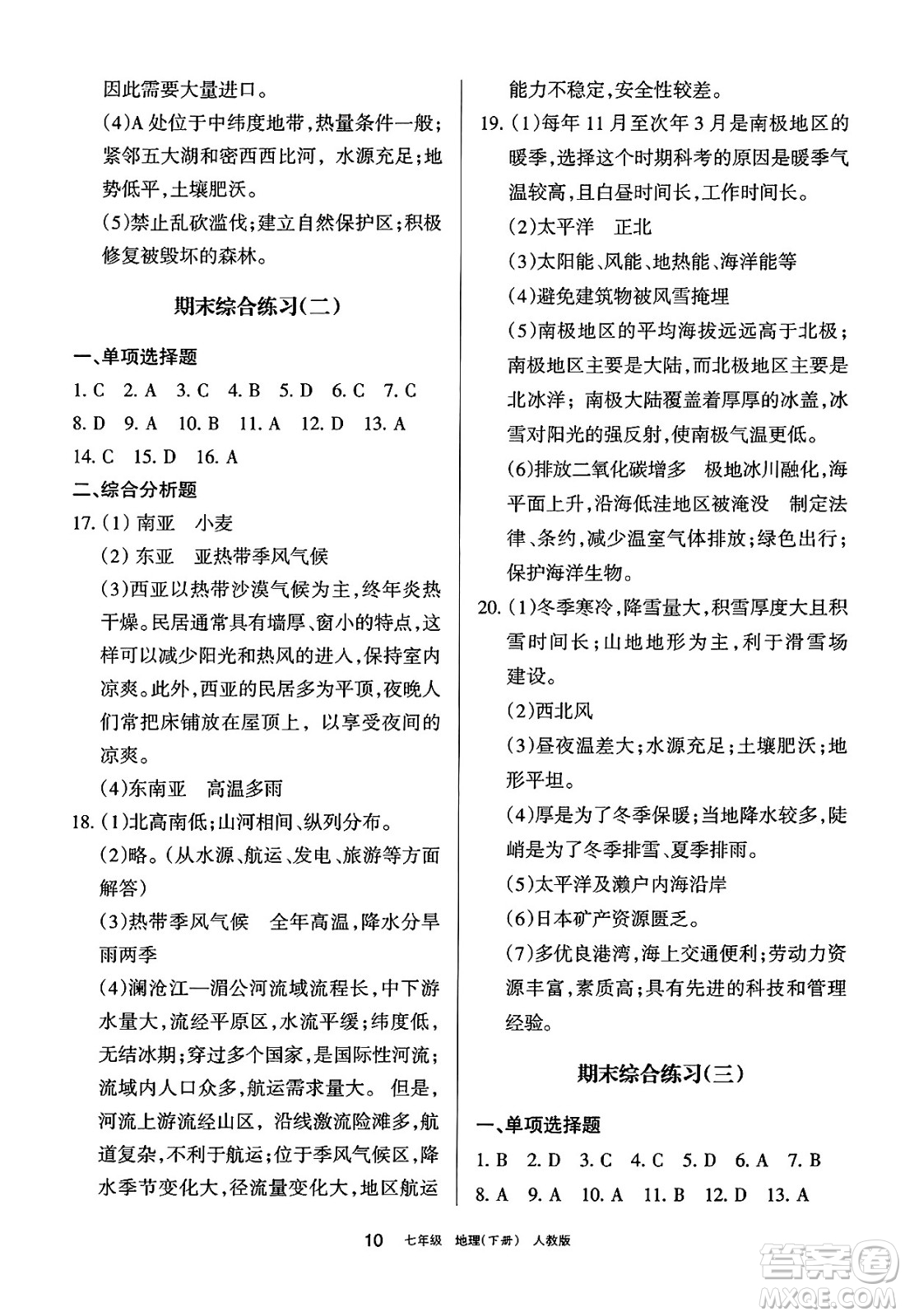 寧夏人民教育出版社2025年春學(xué)習(xí)之友七年級(jí)地理下冊(cè)人教版答案