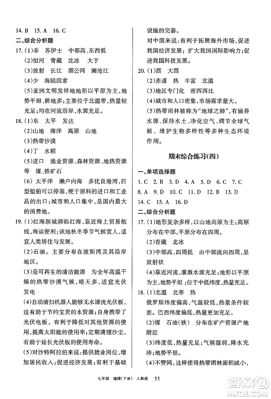寧夏人民教育出版社2025年春學(xué)習(xí)之友七年級(jí)地理下冊(cè)人教版答案