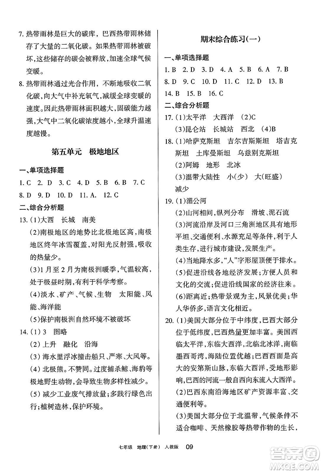 寧夏人民教育出版社2025年春學(xué)習(xí)之友七年級(jí)地理下冊(cè)人教版答案