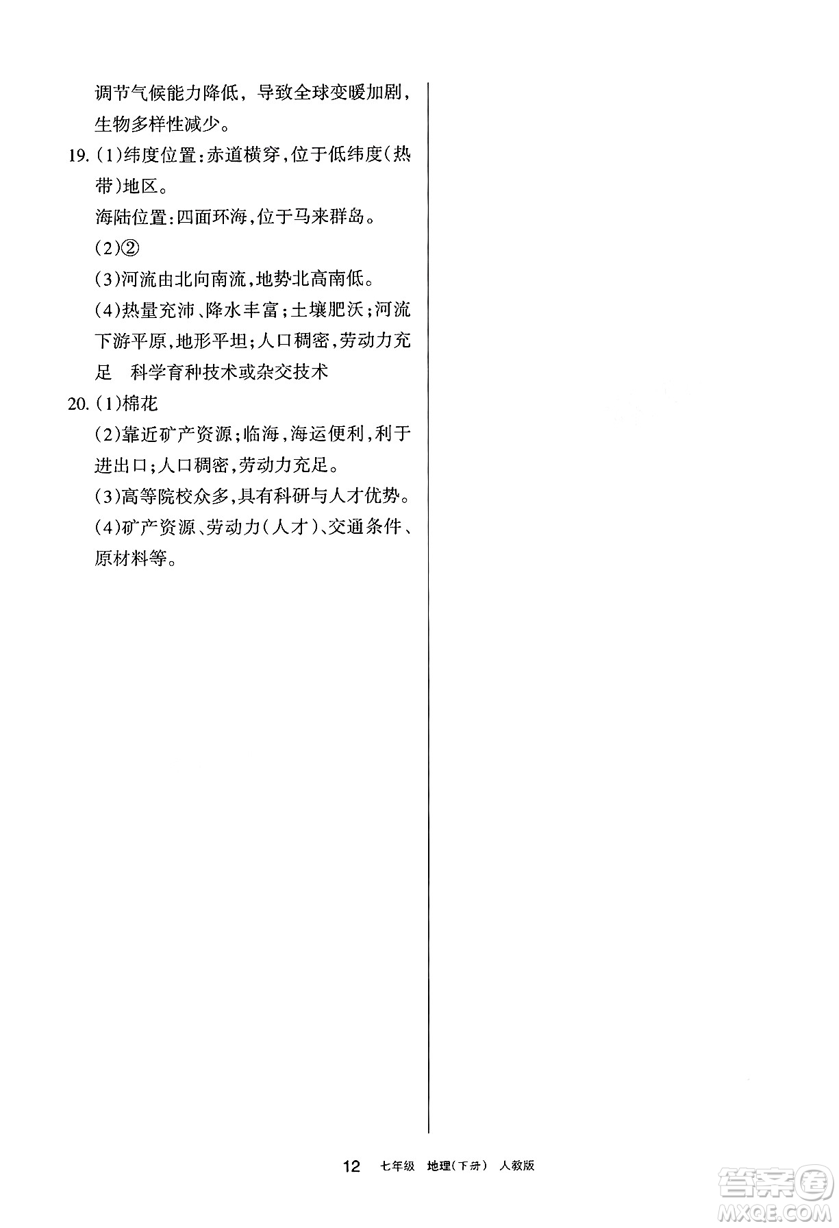 寧夏人民教育出版社2025年春學(xué)習(xí)之友七年級(jí)地理下冊(cè)人教版答案