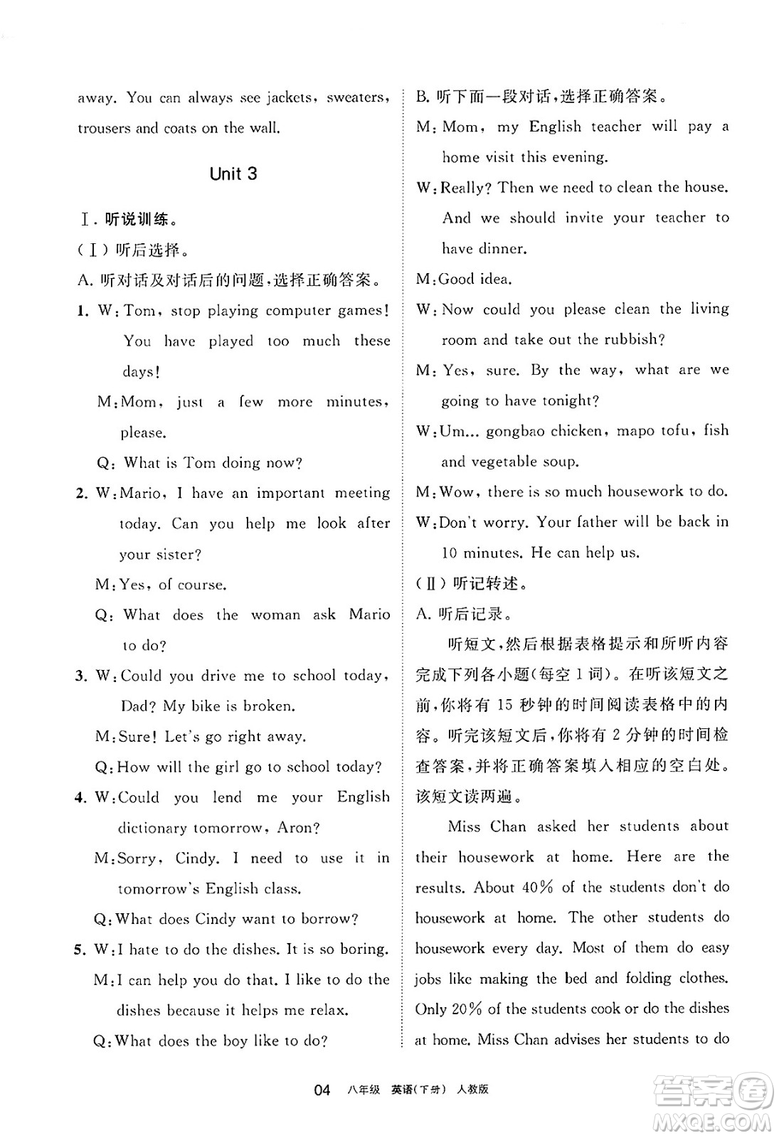 寧夏人民教育出版社2025年春學習之友八年級英語下冊人教版答案