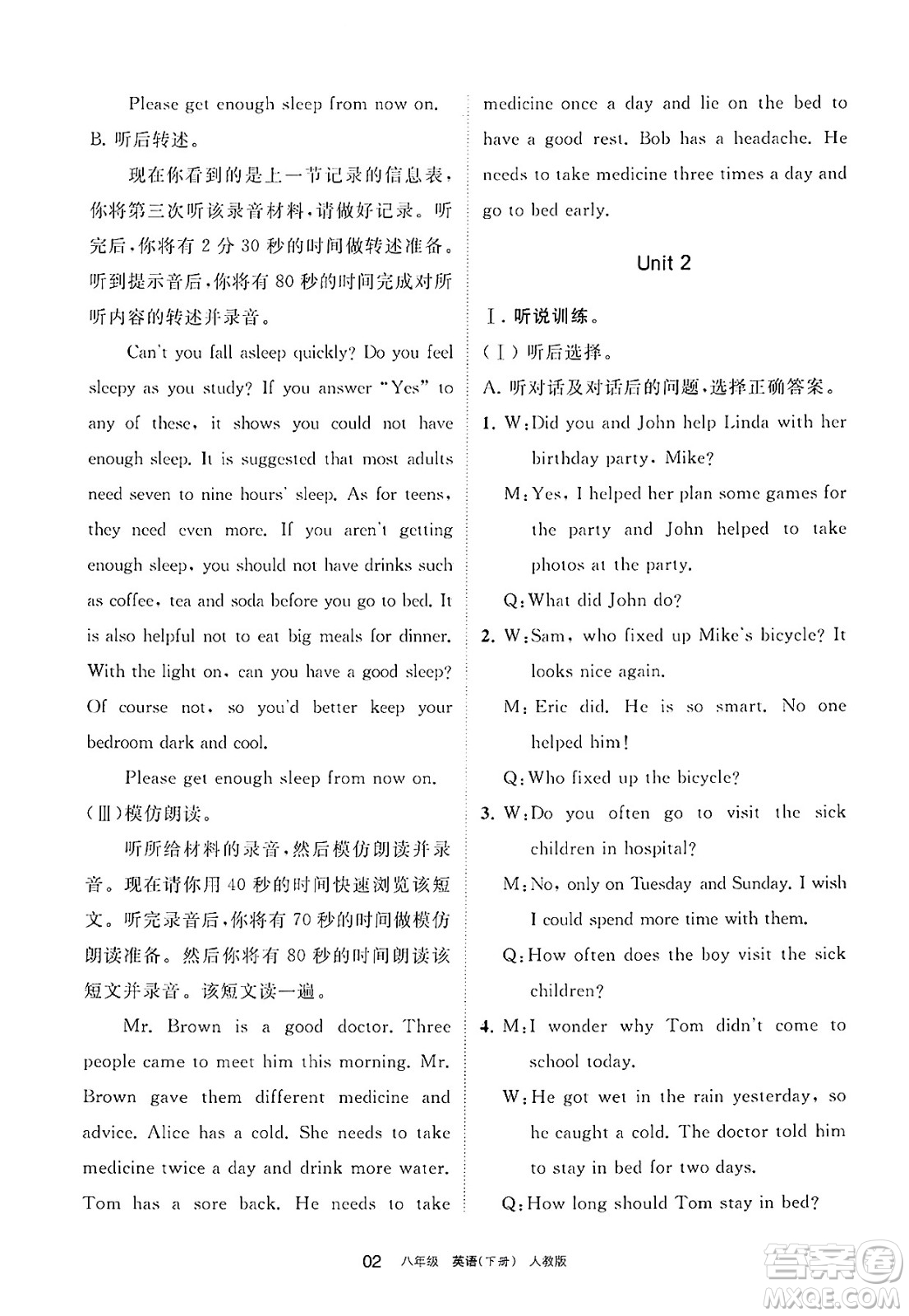 寧夏人民教育出版社2025年春學習之友八年級英語下冊人教版答案