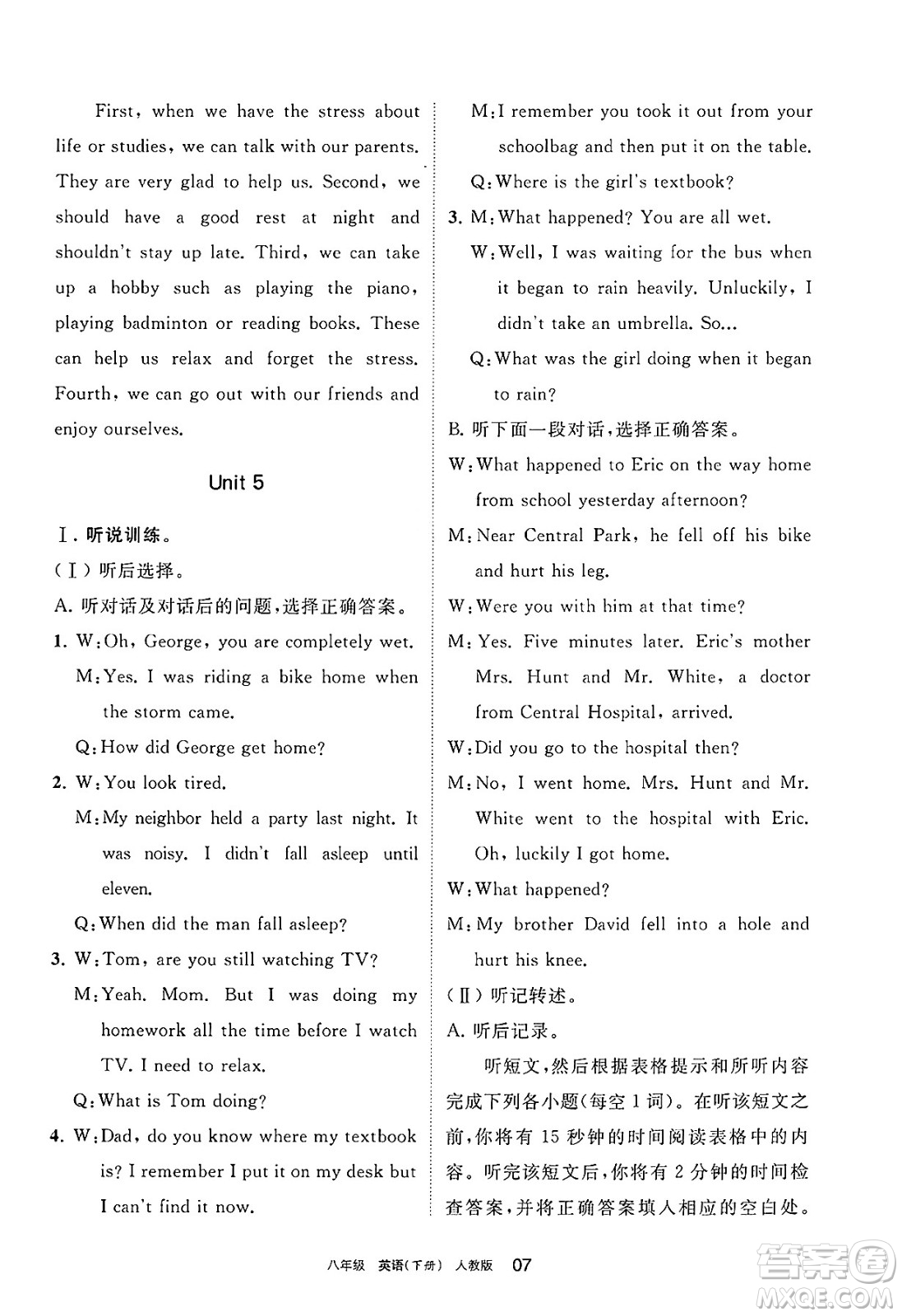 寧夏人民教育出版社2025年春學習之友八年級英語下冊人教版答案