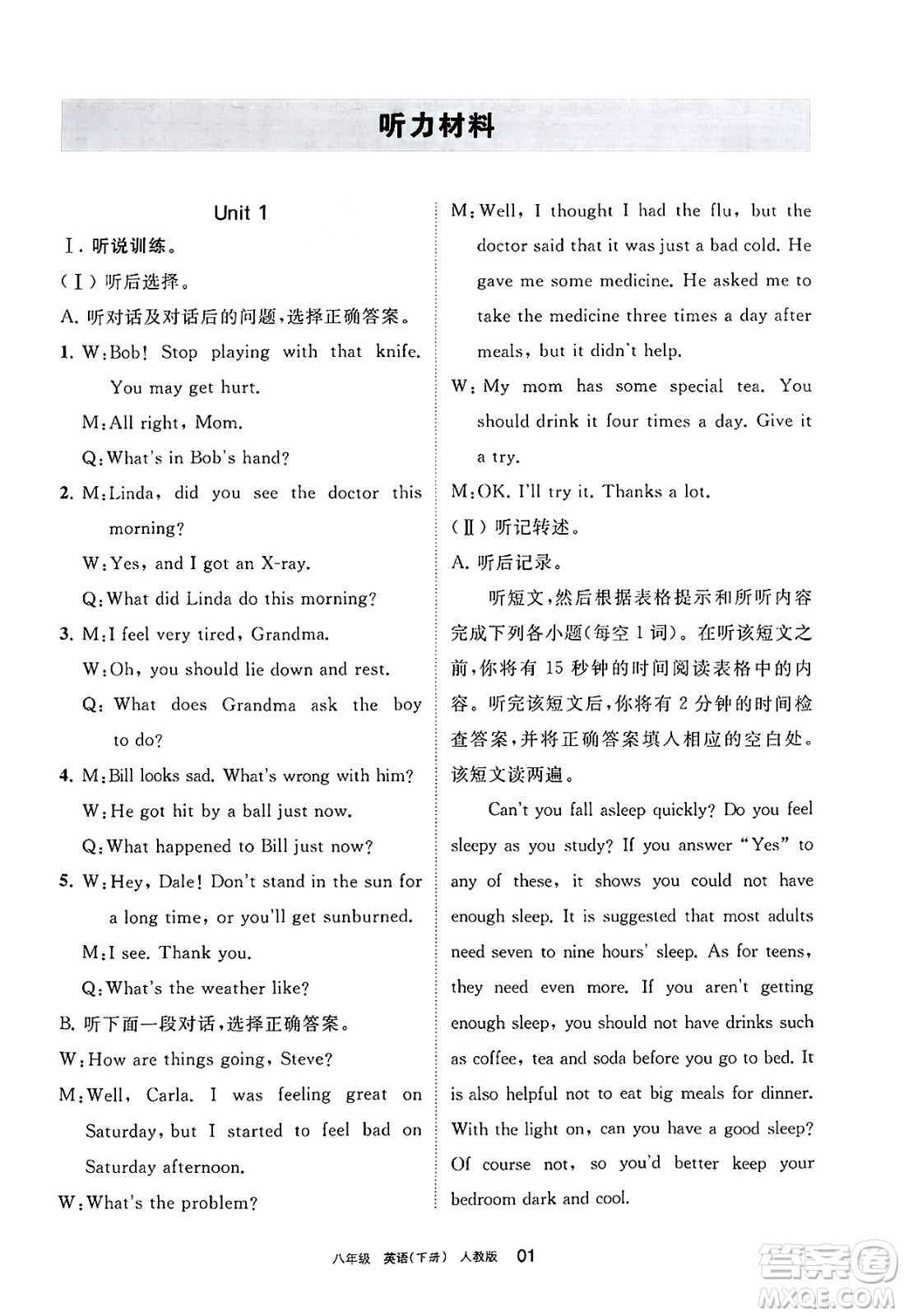 寧夏人民教育出版社2025年春學習之友八年級英語下冊人教版答案