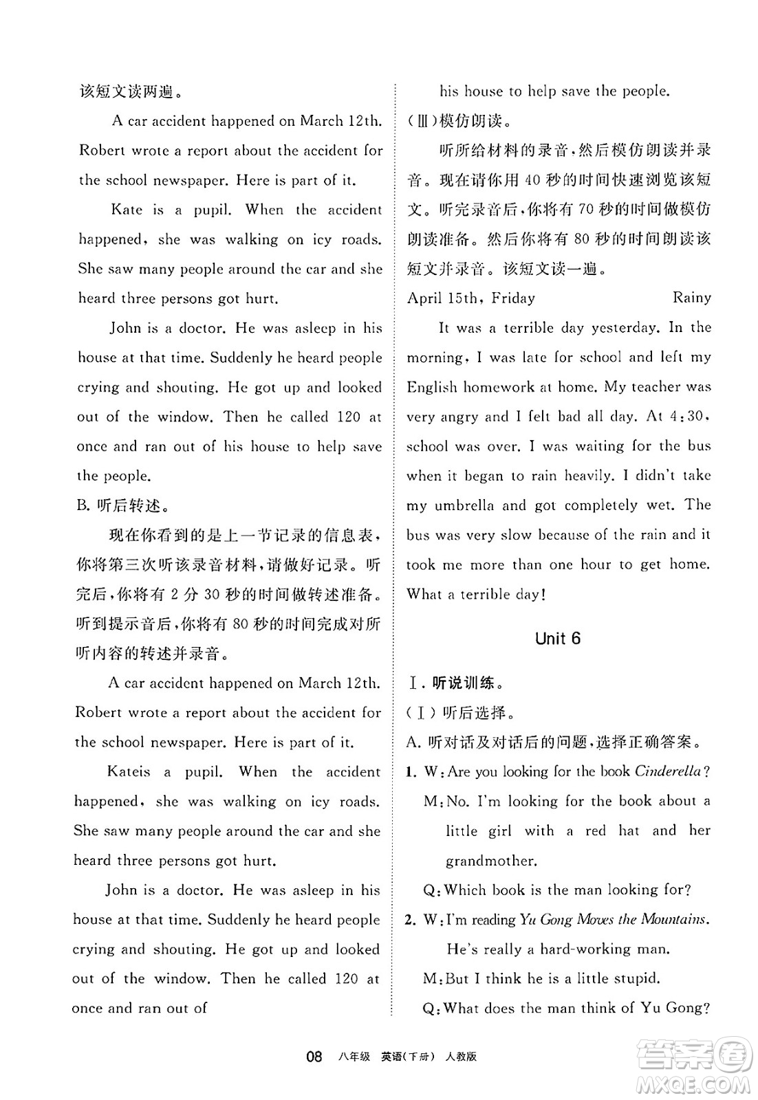 寧夏人民教育出版社2025年春學習之友八年級英語下冊人教版答案
