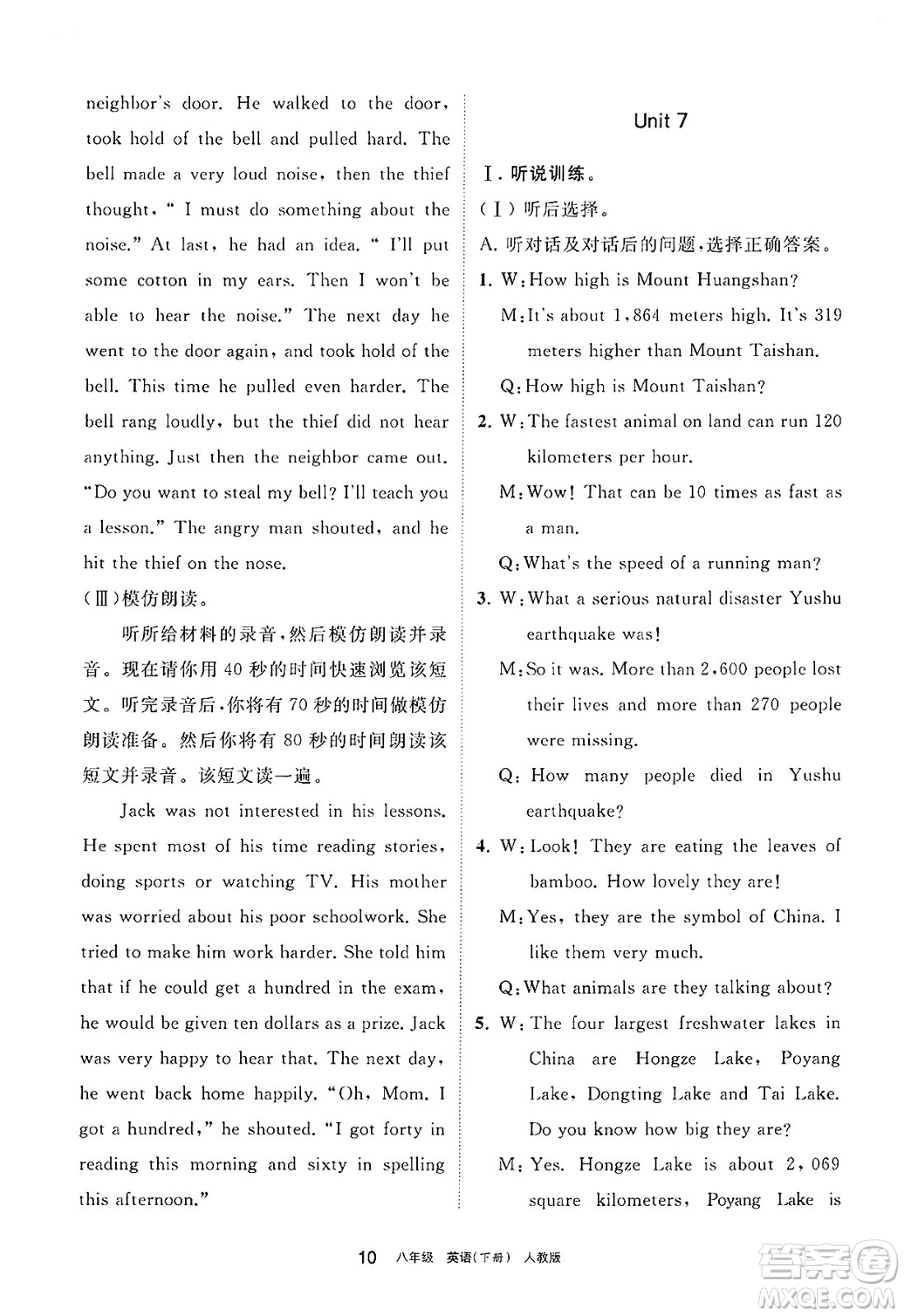 寧夏人民教育出版社2025年春學習之友八年級英語下冊人教版答案