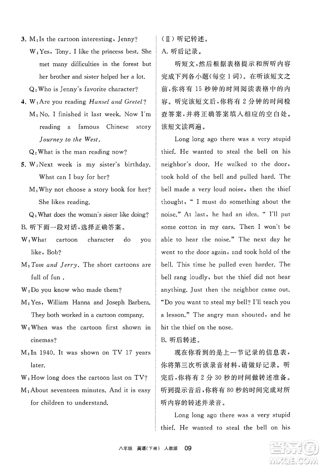 寧夏人民教育出版社2025年春學習之友八年級英語下冊人教版答案