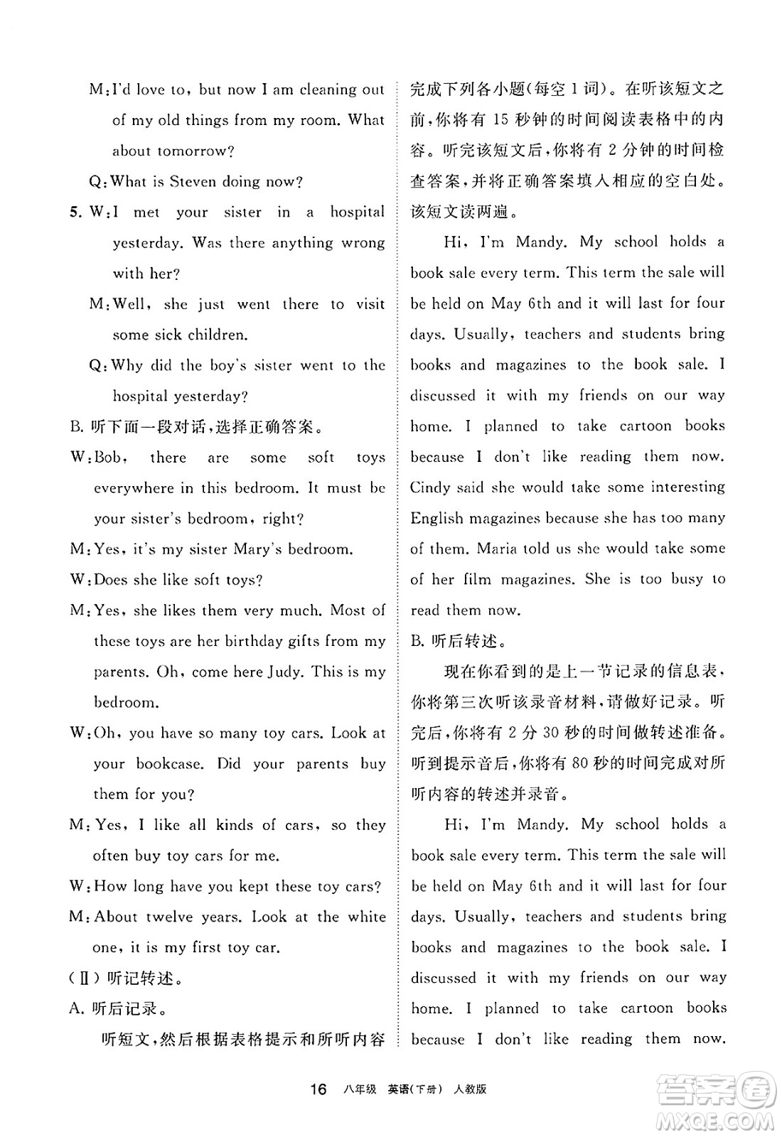 寧夏人民教育出版社2025年春學習之友八年級英語下冊人教版答案