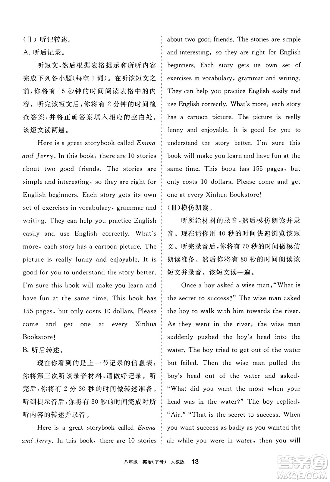 寧夏人民教育出版社2025年春學習之友八年級英語下冊人教版答案