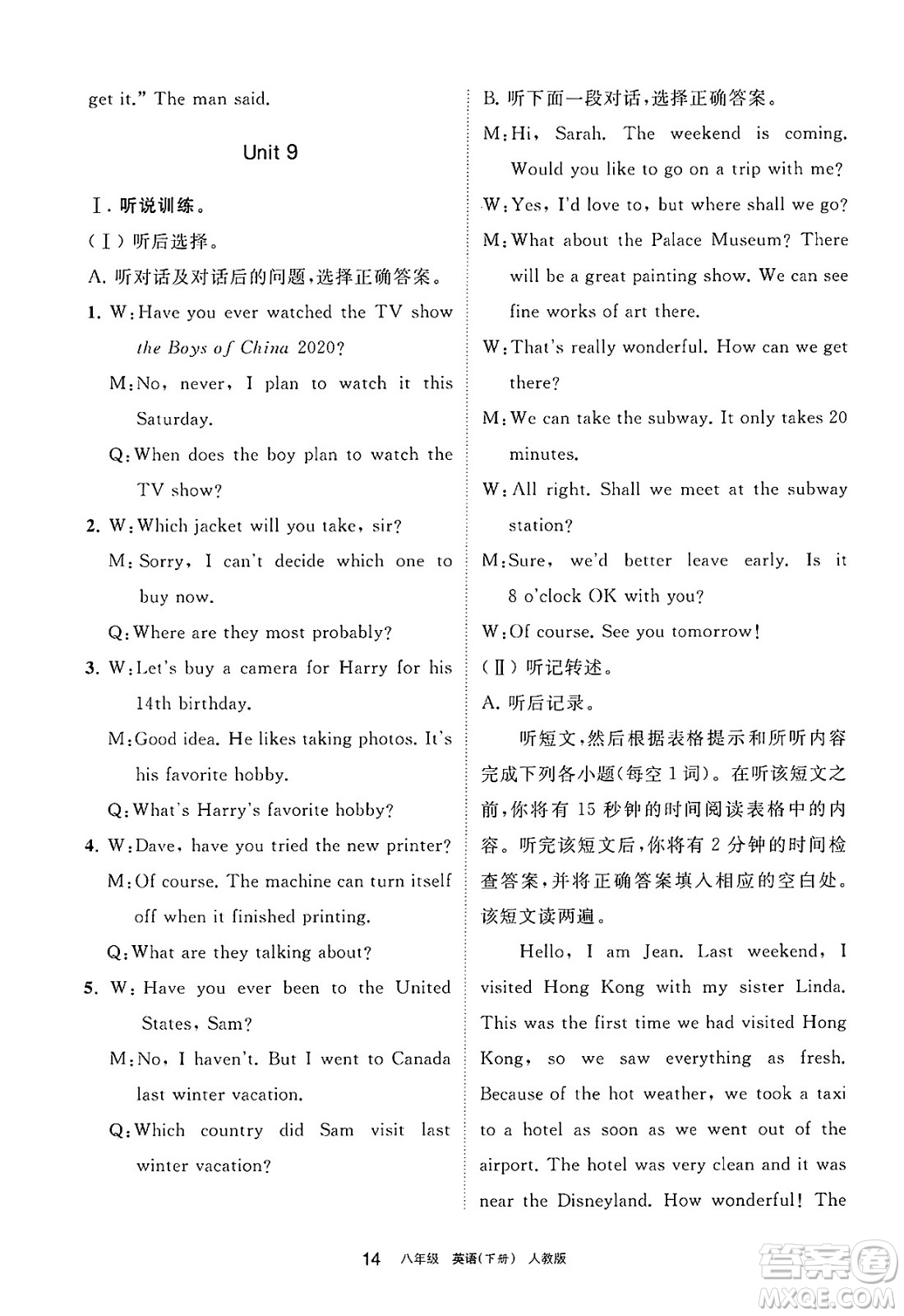 寧夏人民教育出版社2025年春學習之友八年級英語下冊人教版答案
