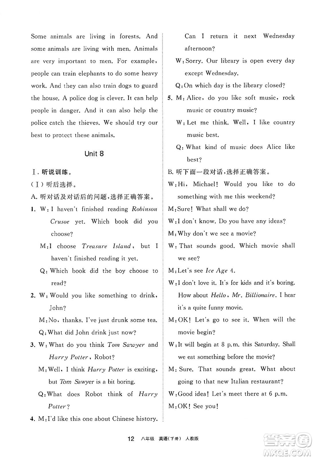 寧夏人民教育出版社2025年春學習之友八年級英語下冊人教版答案