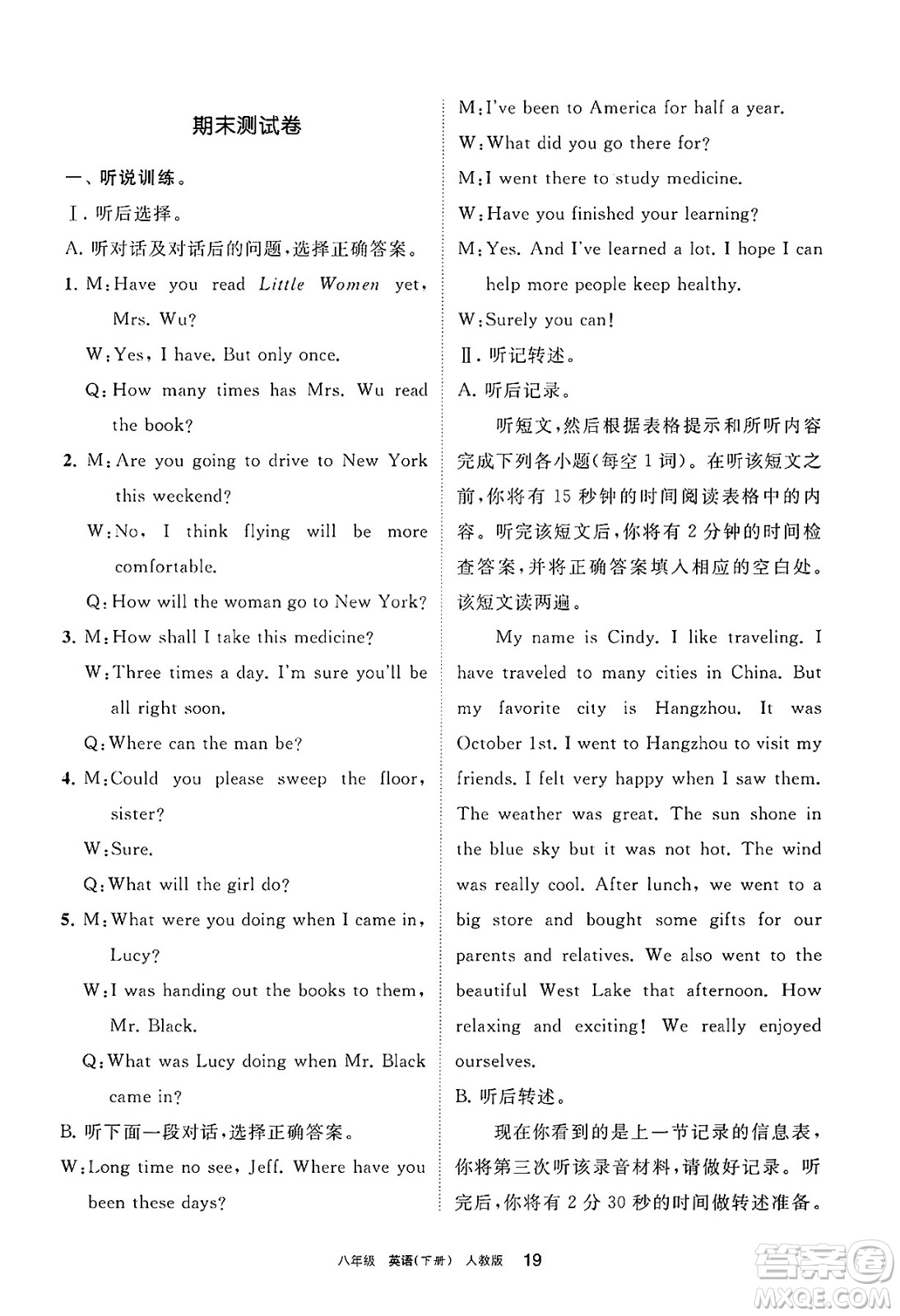 寧夏人民教育出版社2025年春學習之友八年級英語下冊人教版答案