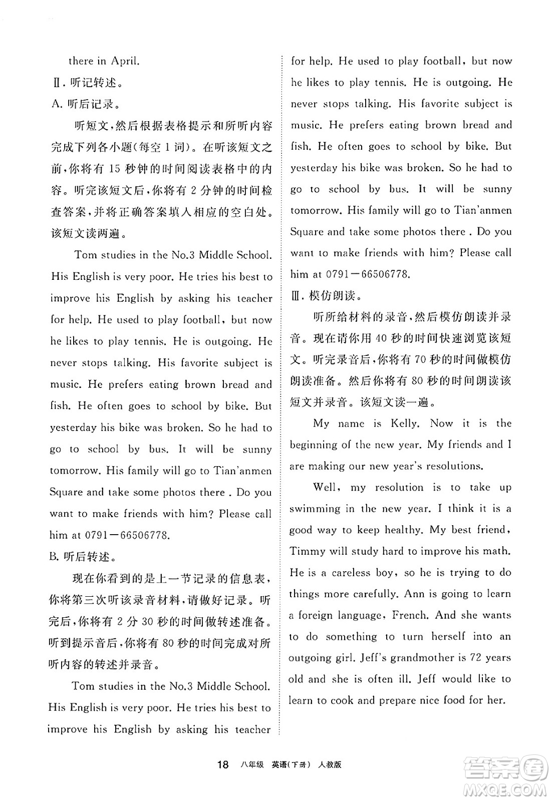 寧夏人民教育出版社2025年春學習之友八年級英語下冊人教版答案