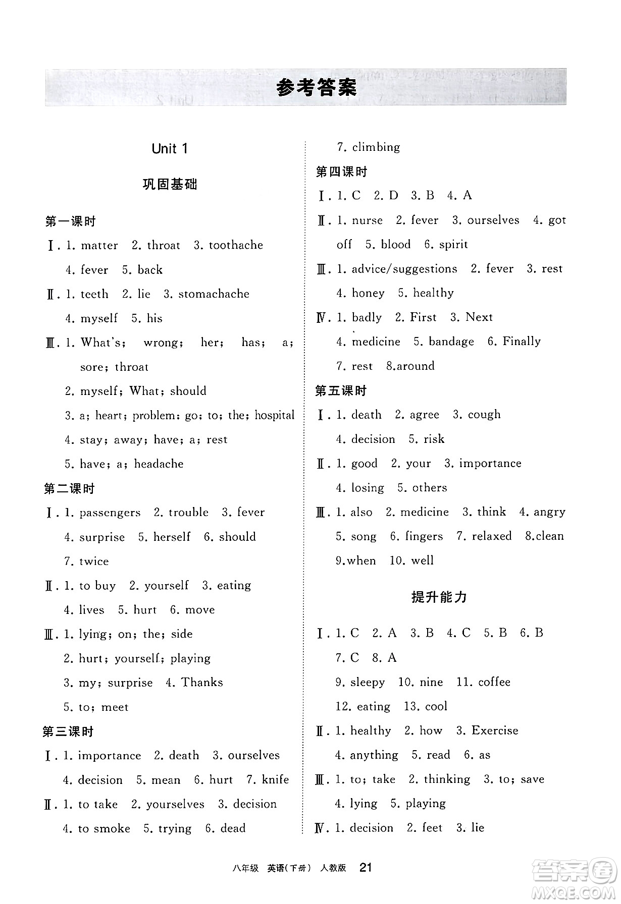 寧夏人民教育出版社2025年春學習之友八年級英語下冊人教版答案