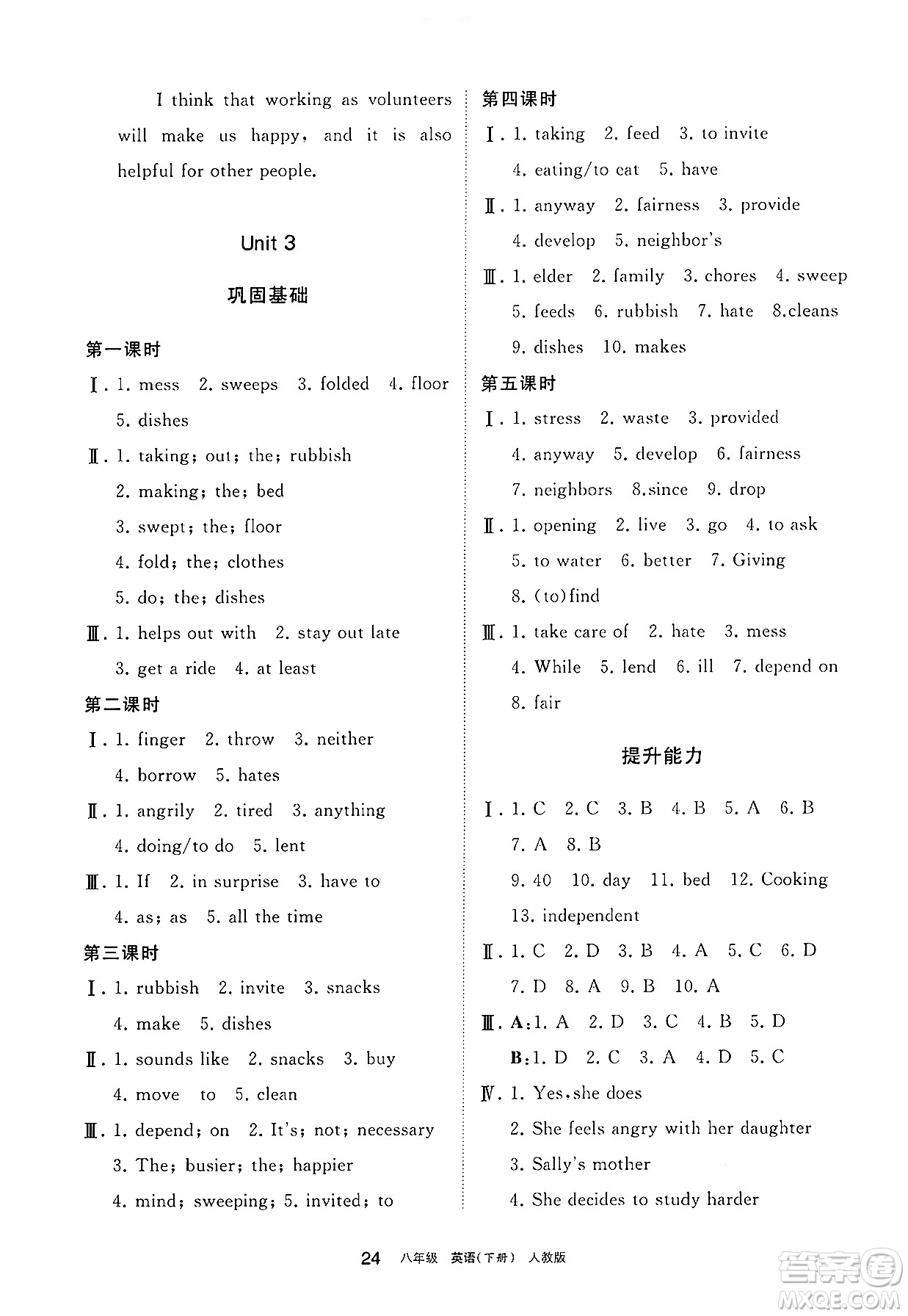 寧夏人民教育出版社2025年春學習之友八年級英語下冊人教版答案