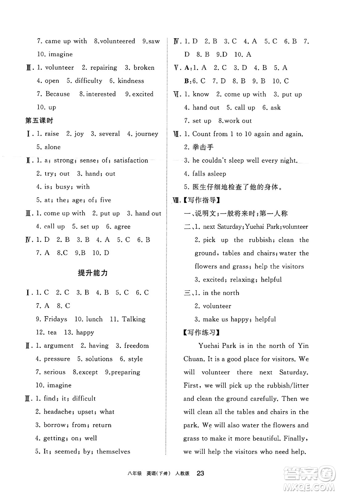 寧夏人民教育出版社2025年春學習之友八年級英語下冊人教版答案
