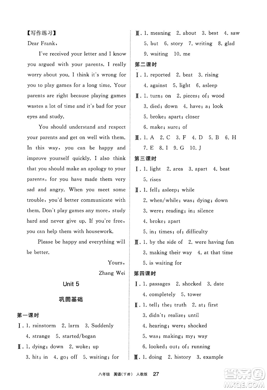 寧夏人民教育出版社2025年春學習之友八年級英語下冊人教版答案