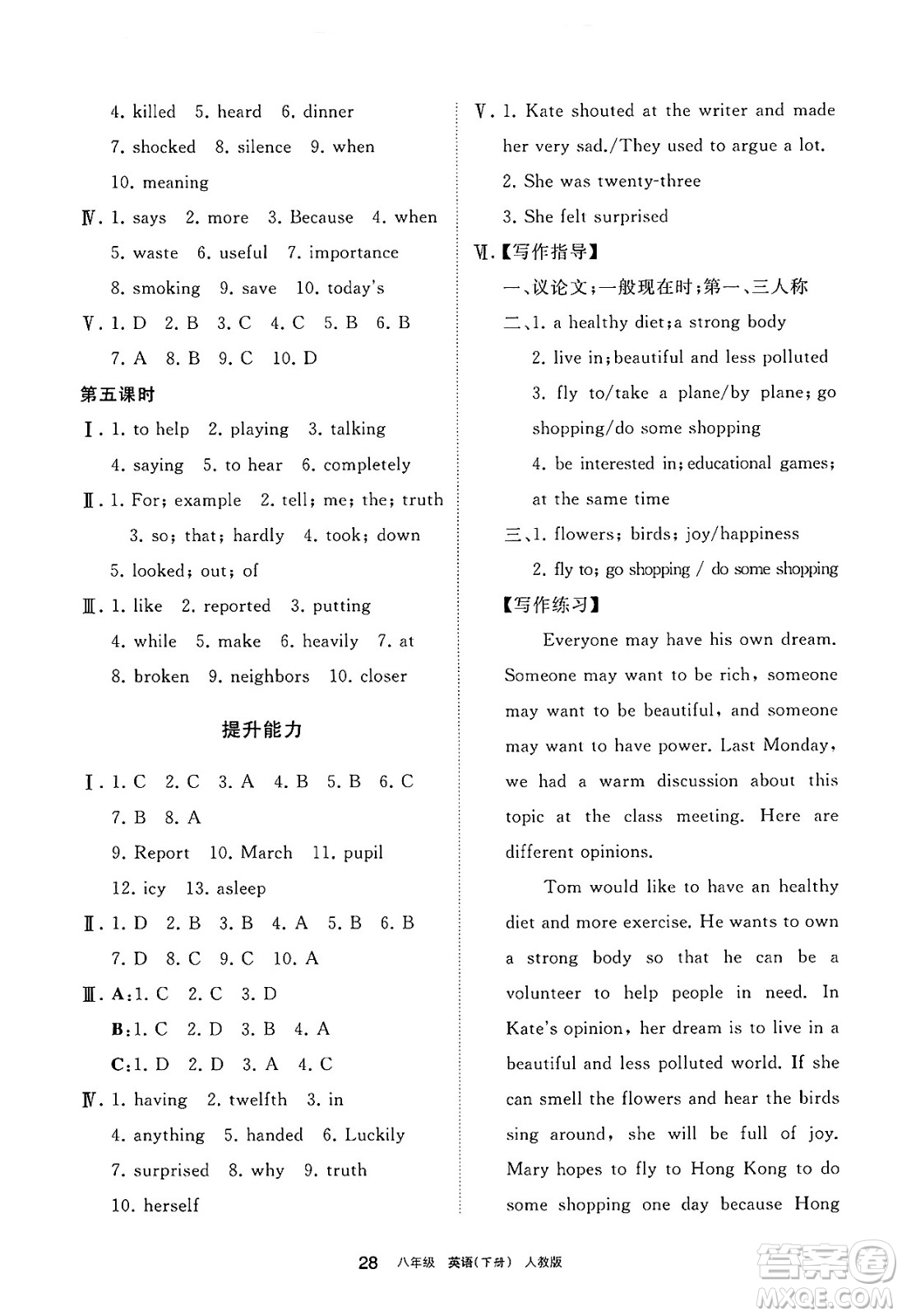 寧夏人民教育出版社2025年春學習之友八年級英語下冊人教版答案