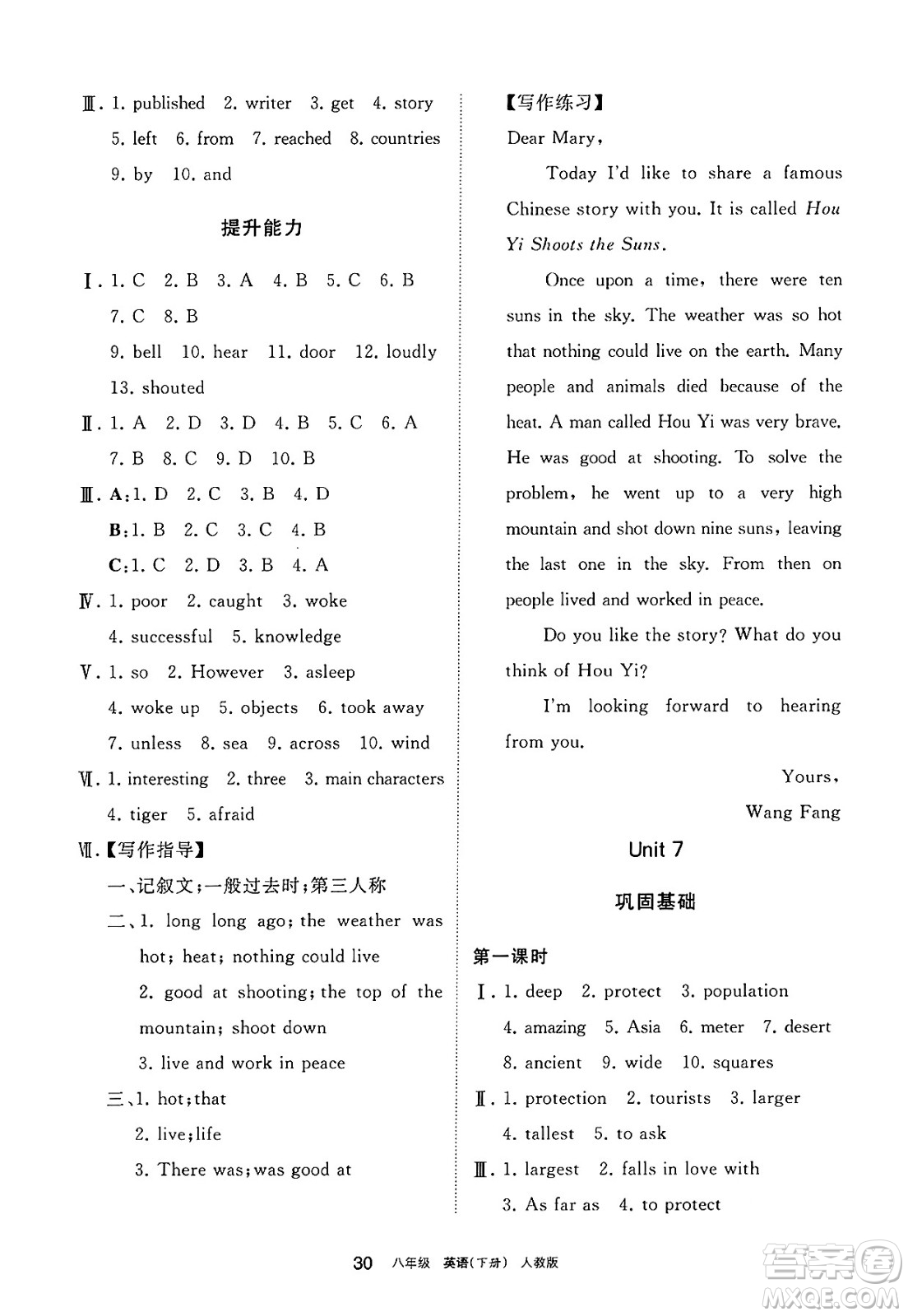 寧夏人民教育出版社2025年春學習之友八年級英語下冊人教版答案
