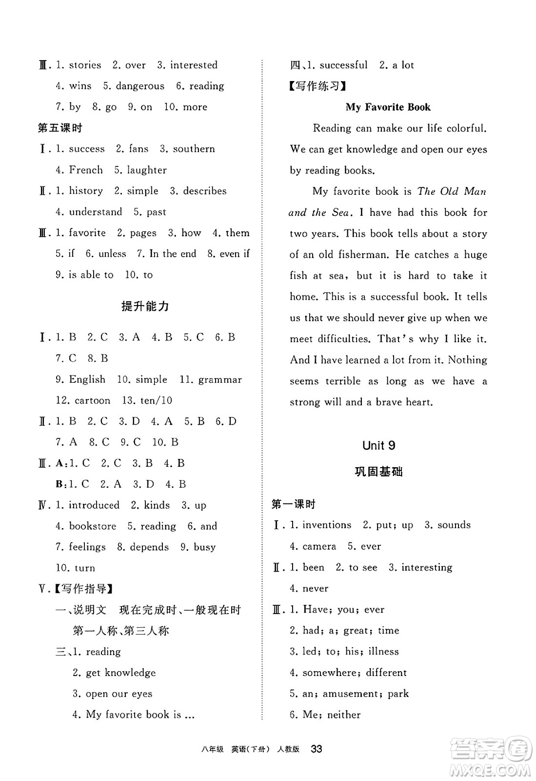寧夏人民教育出版社2025年春學習之友八年級英語下冊人教版答案
