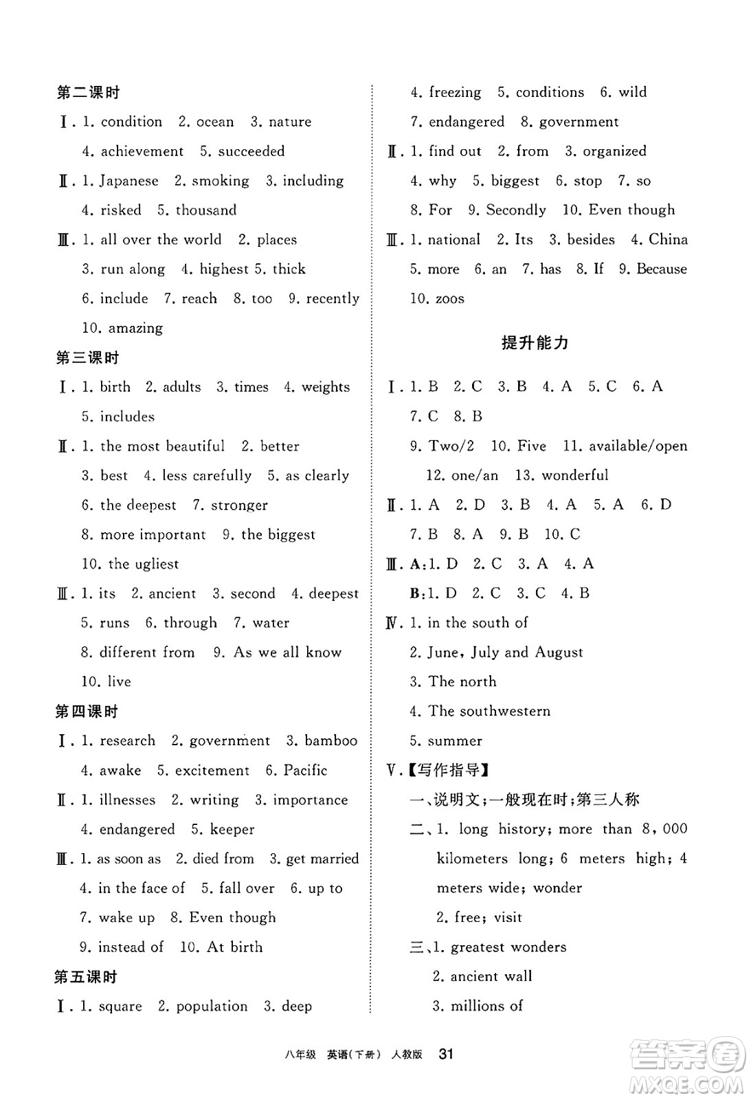 寧夏人民教育出版社2025年春學習之友八年級英語下冊人教版答案