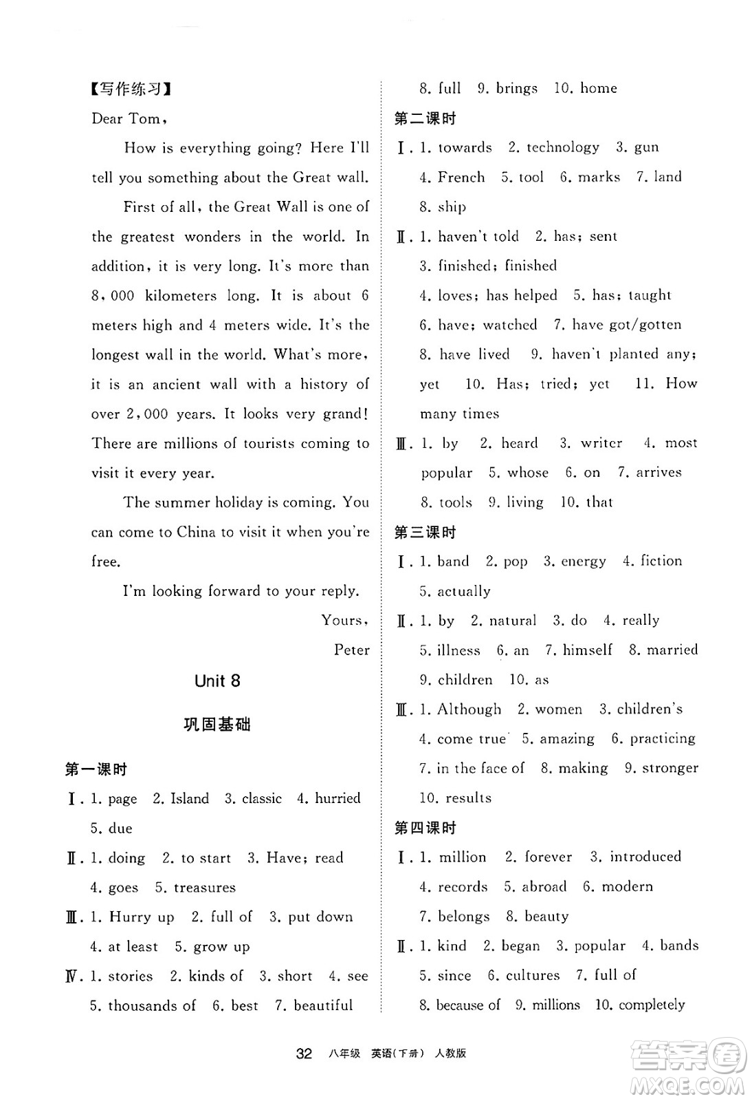 寧夏人民教育出版社2025年春學習之友八年級英語下冊人教版答案