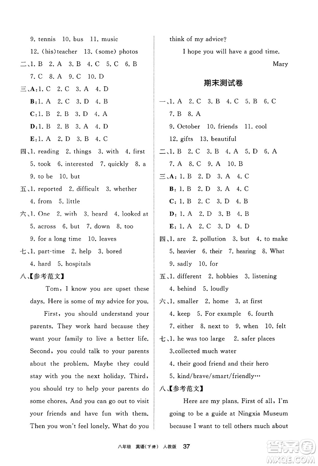 寧夏人民教育出版社2025年春學習之友八年級英語下冊人教版答案