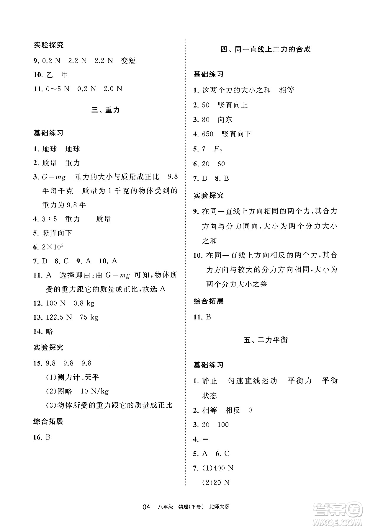 寧夏人民教育出版社2025年春學習之友八年級物理下冊北師大版答案