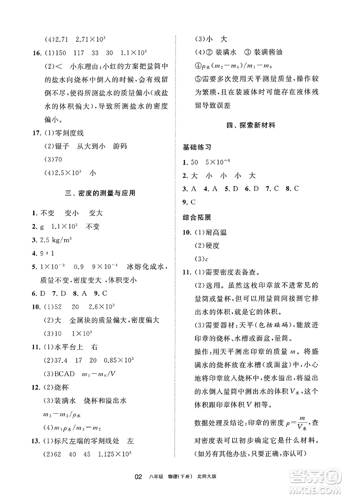 寧夏人民教育出版社2025年春學習之友八年級物理下冊北師大版答案