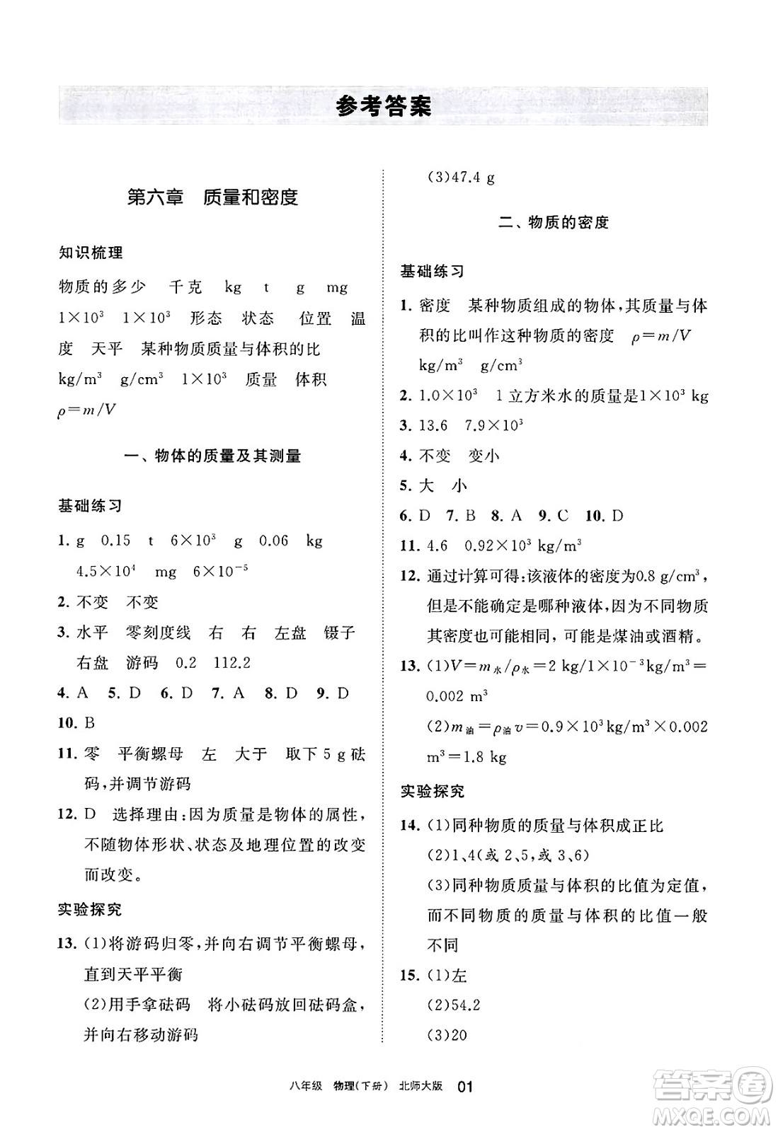 寧夏人民教育出版社2025年春學習之友八年級物理下冊北師大版答案