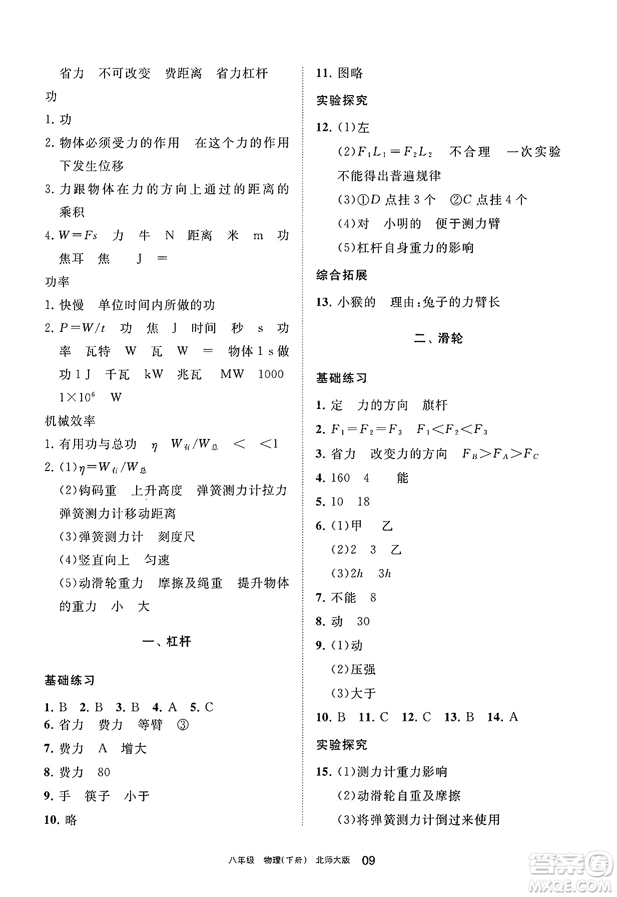 寧夏人民教育出版社2025年春學習之友八年級物理下冊北師大版答案