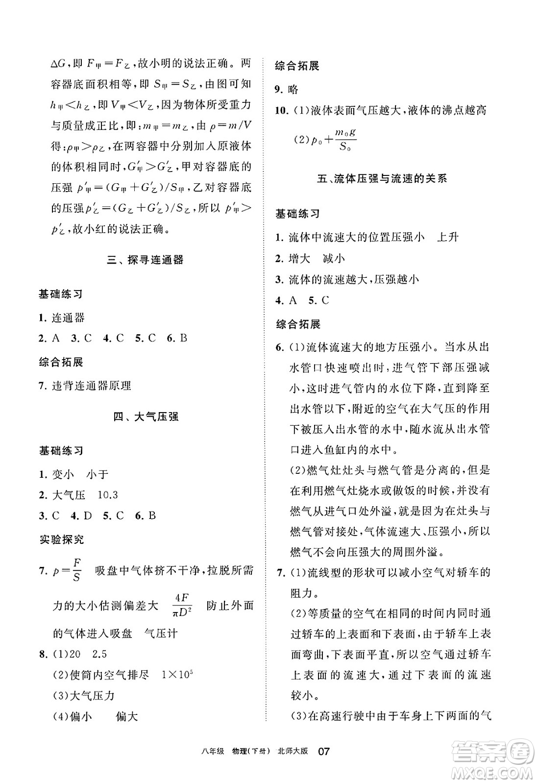 寧夏人民教育出版社2025年春學習之友八年級物理下冊北師大版答案