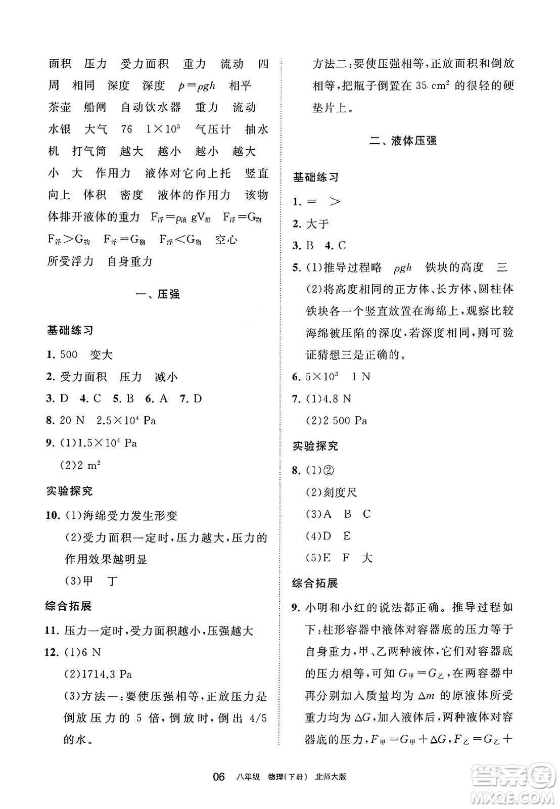 寧夏人民教育出版社2025年春學習之友八年級物理下冊北師大版答案