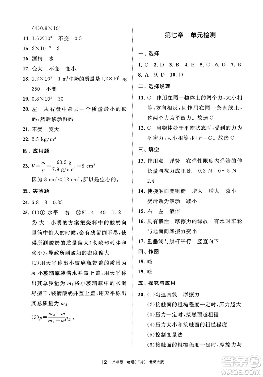 寧夏人民教育出版社2025年春學習之友八年級物理下冊北師大版答案