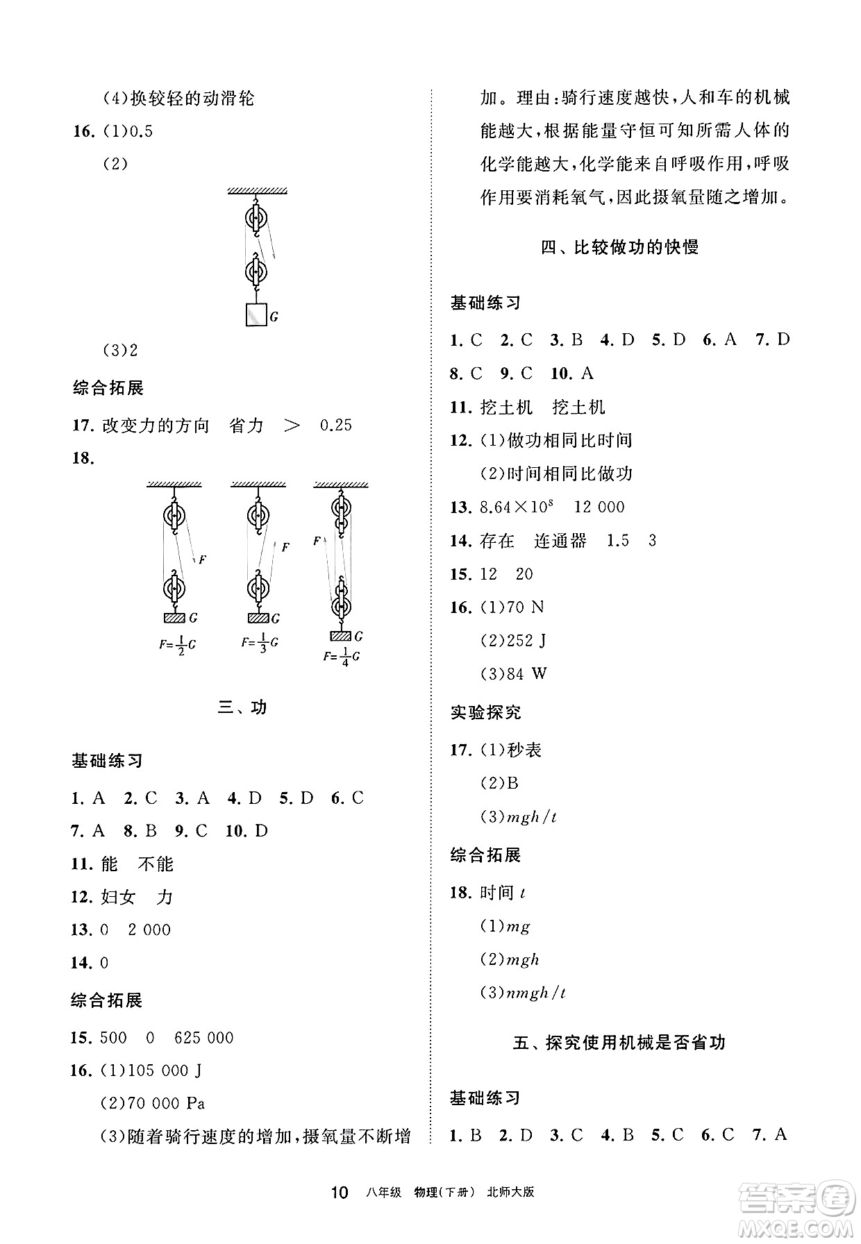 寧夏人民教育出版社2025年春學習之友八年級物理下冊北師大版答案