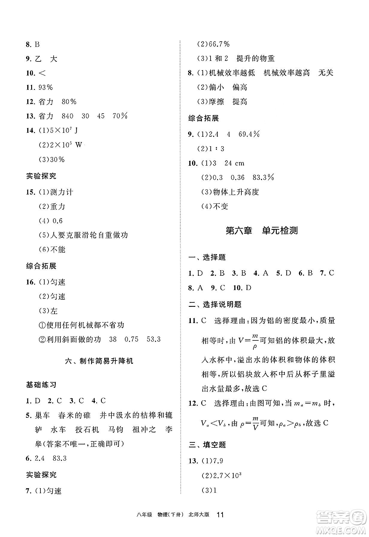 寧夏人民教育出版社2025年春學習之友八年級物理下冊北師大版答案